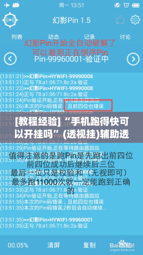 [教程经验]“手机跑得快可以开挂吗”(透视挂)辅助透视教程