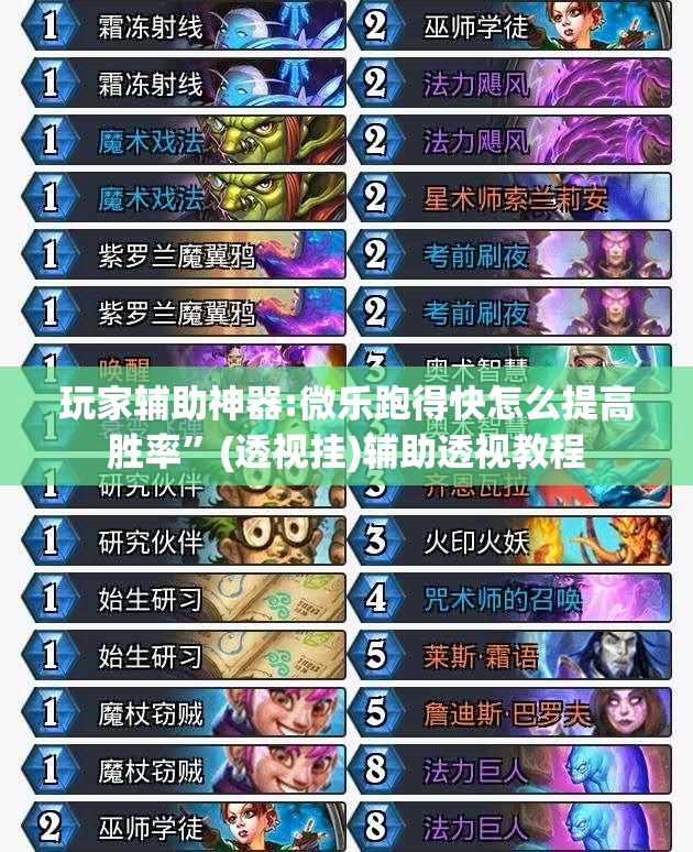 玩家辅助神器:微乐跑得快怎么提高胜率	”(透视挂)辅助透视教程