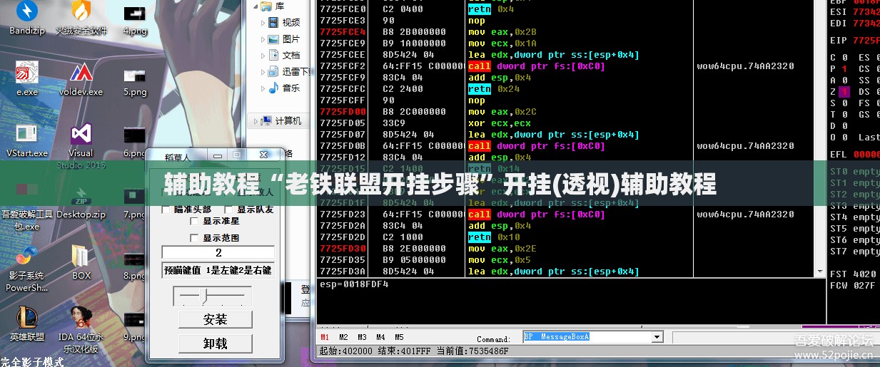 辅助教程“老铁联盟开挂步骤”开挂(透视)辅助教程
