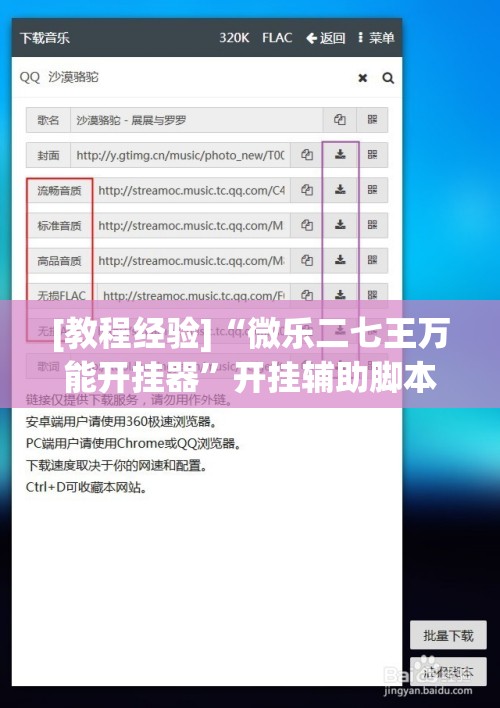 [教程经验]“微乐二七王万能开挂器	”开挂辅助脚本+详细开挂安装教程