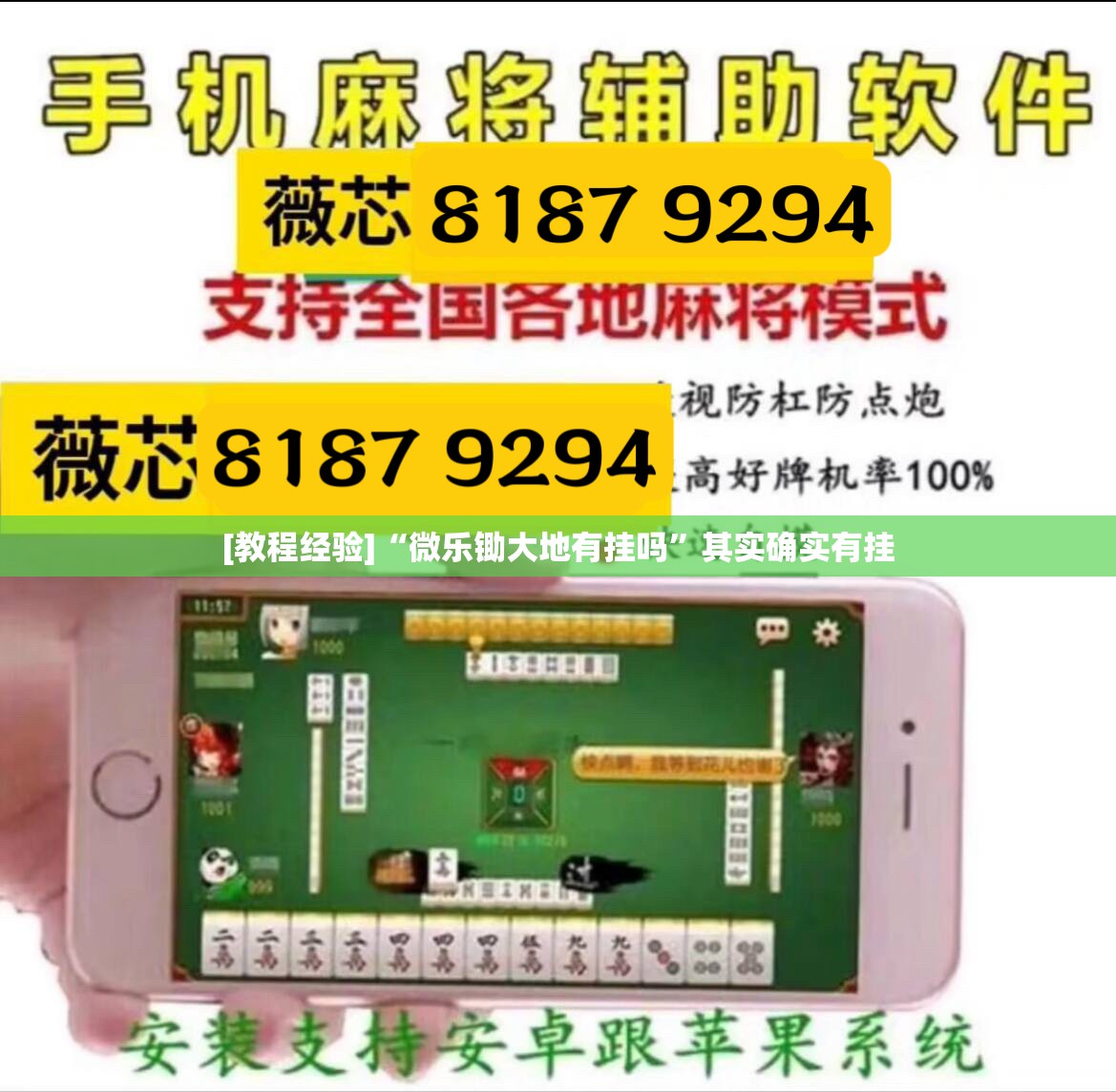 [教程经验]“微乐锄大地有挂吗”其实确实有挂