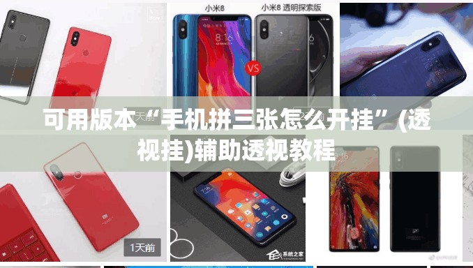 可用版本“手机拼三张怎么开挂	”(透视挂)辅助透视教程