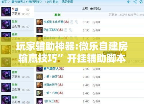 玩家辅助神器:微乐自建房输赢技巧	”开挂辅助脚本+详细开挂安装教程