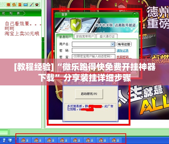 [教程经验]“微乐跑得快免费开挂神器下载	”分享装挂详细步骤