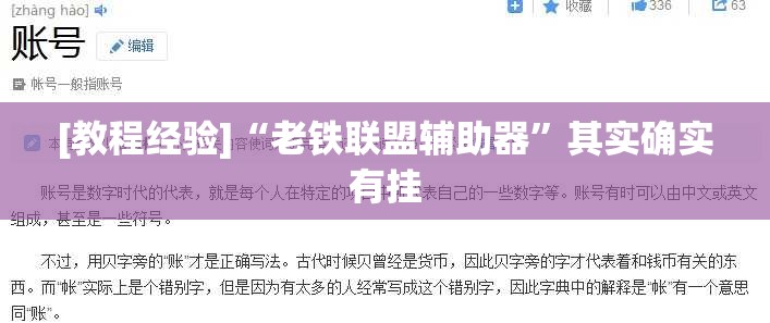 [教程经验]“老铁联盟辅助器”其实确实有挂