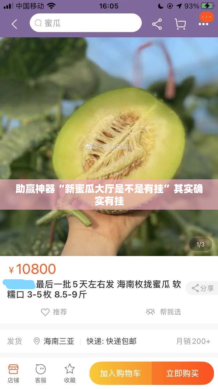 助赢神器“新蜜瓜大厅是不是有挂”其实确实有挂