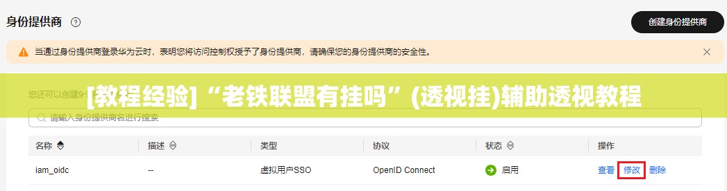 [教程经验]“老铁联盟有挂吗”(透视挂)辅助透视教程