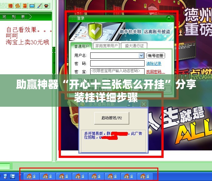 助赢神器“开心十三张怎么开挂	”分享装挂详细步骤