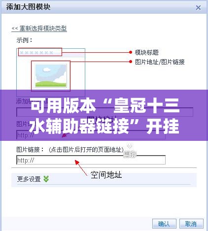 可用版本“皇冠十三水辅助器链接”开挂辅助脚本+详细开挂安装教程