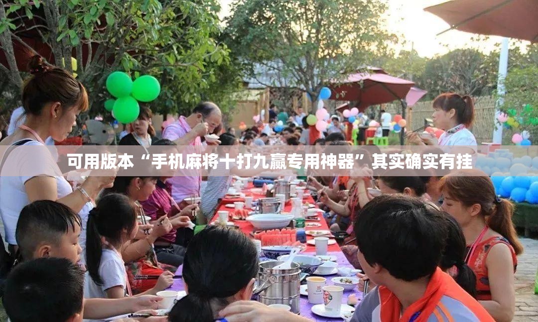 可用版本“手机麻将十打九赢专用神器	”其实确实有挂