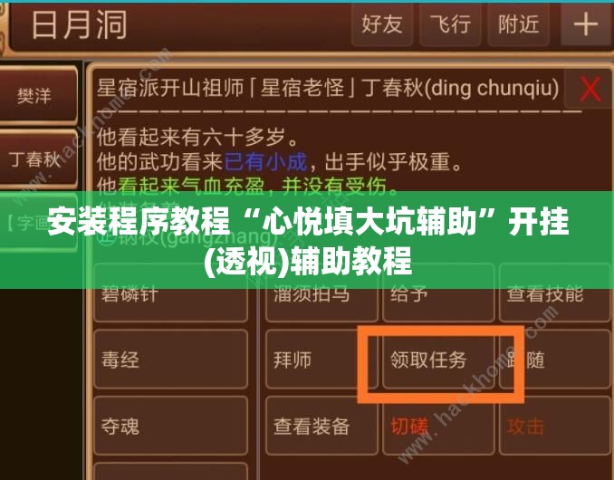 安装程序教程“心悦填大坑辅助”开挂(透视)辅助教程