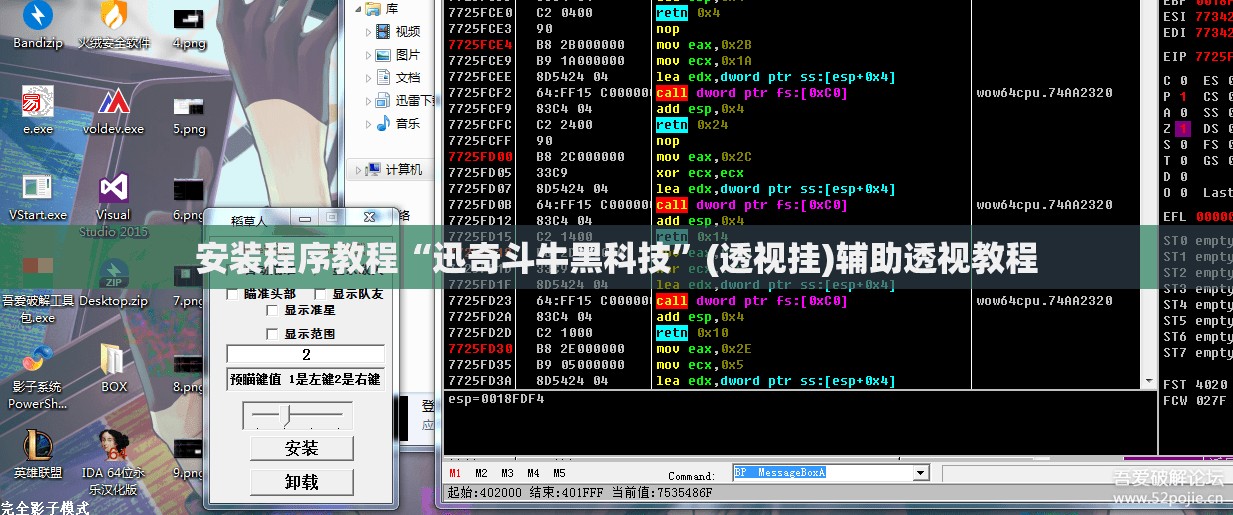 安装程序教程“迅奇斗牛黑科技	”(透视挂)辅助透视教程