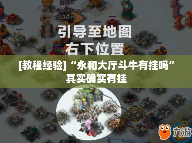 [教程经验]“永和大厅斗牛有挂吗”其实确实有挂