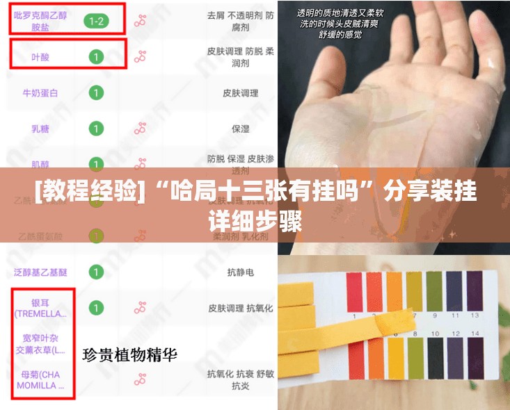 [教程经验]“哈局十三张有挂吗	”分享装挂详细步骤