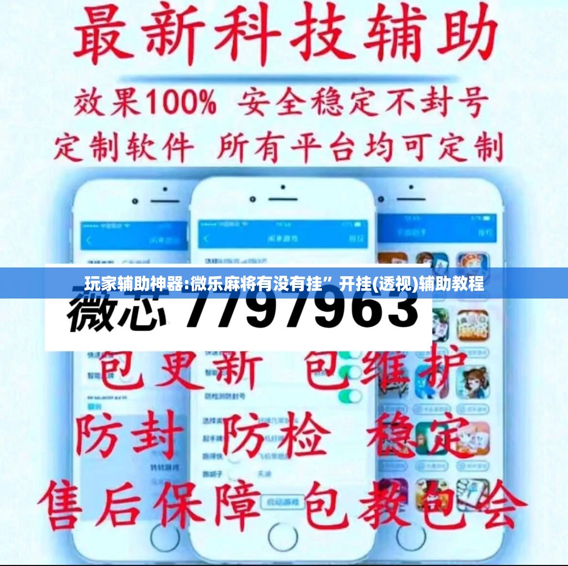 玩家辅助神器:微乐麻将有没有挂	”开挂(透视)辅助教程