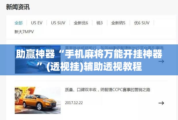 助赢神器“手机麻将万能开挂神器	”(透视挂)辅助透视教程