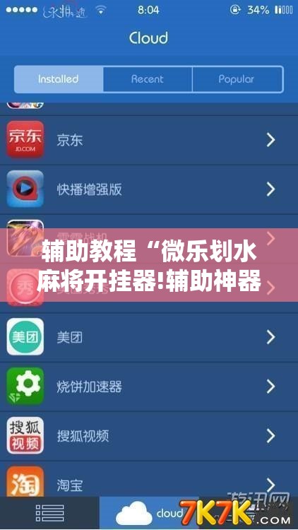 辅助教程“微乐划水麻将开挂器!辅助神器插件下载
