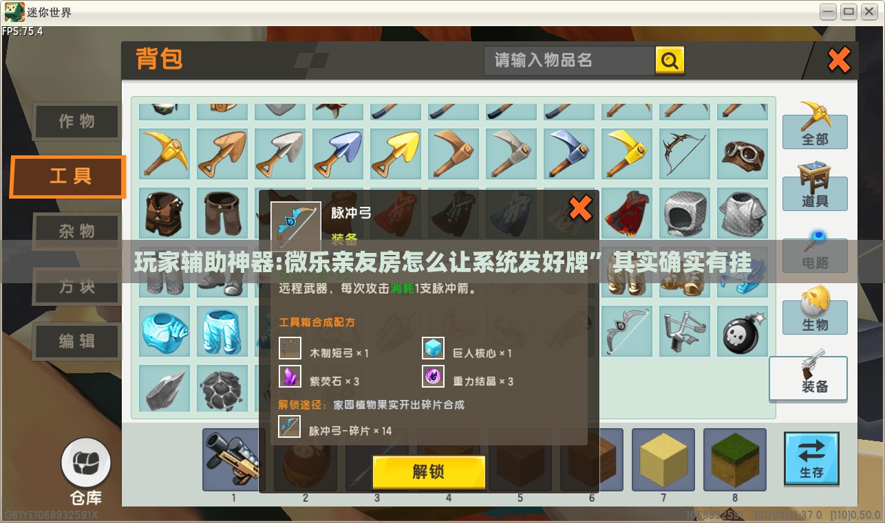 玩家辅助神器:微乐亲友房怎么让系统发好牌	”其实确实有挂