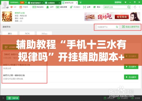 辅助教程“手机十三水有规律吗	”开挂辅助脚本+详细开挂安装教程