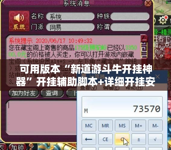 可用版本“新道游斗牛开挂神器	”开挂辅助脚本+详细开挂安装教程