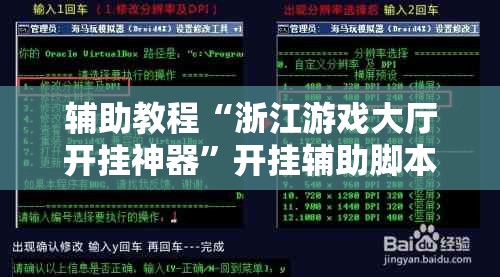 辅助教程“浙江游戏大厅开挂神器”开挂辅助脚本+详细开挂安装教程