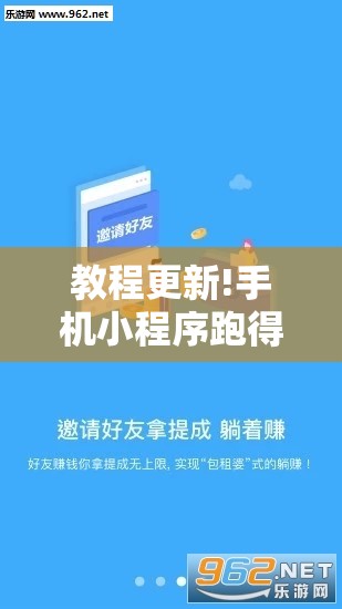 教程更新!手机小程序跑得快赢钱软件	”其实确实有挂