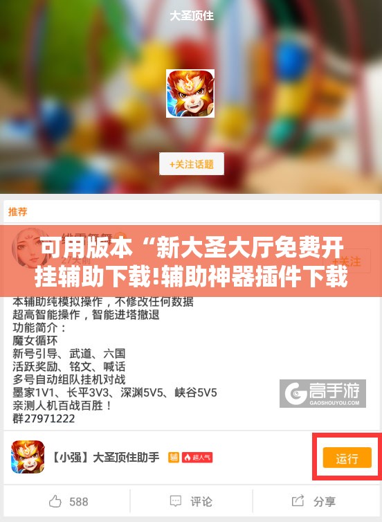 可用版本“新大圣大厅免费开挂辅助下载!辅助神器插件下载 可用版本“新大圣大厅免费开挂辅助下载!辅助神器插件下载