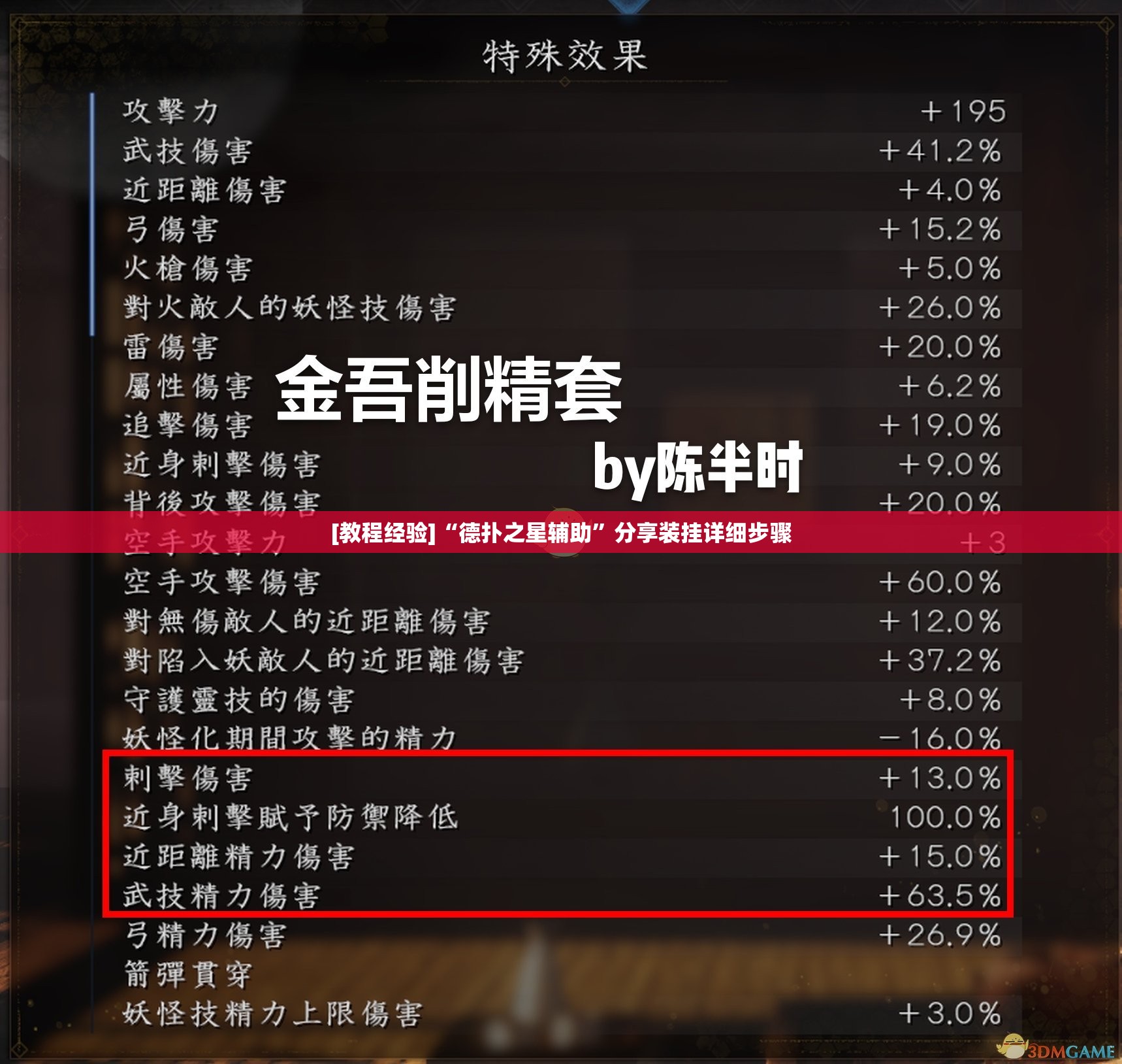 [教程经验]“德扑之星辅助”分享装挂详细步骤