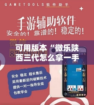 可用版本“微乐陕西三代怎么拿一手好牌	”分享装挂详细步骤
