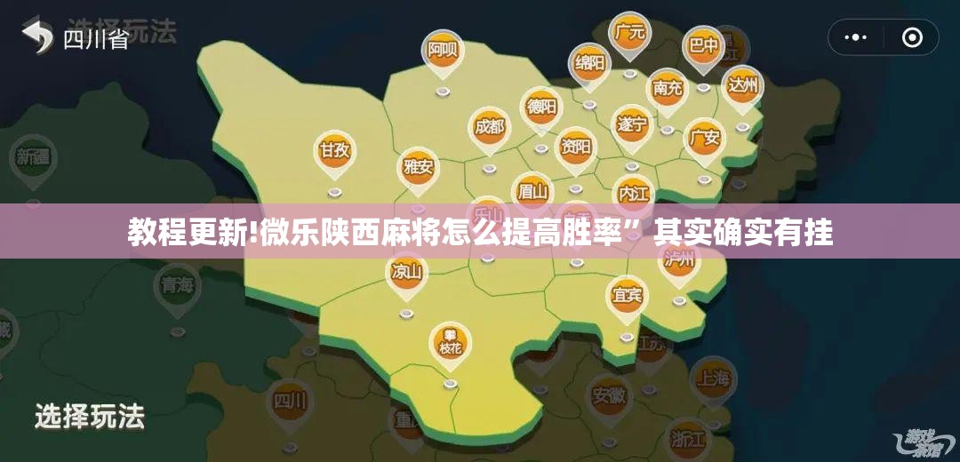 教程更新!微乐陕西麻将怎么提高胜率	”其实确实有挂