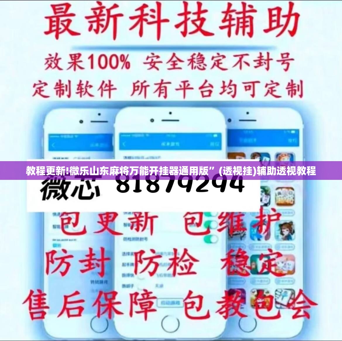 教程更新!微乐山东麻将万能开挂器通用版”(透视挂)辅助透视教程
