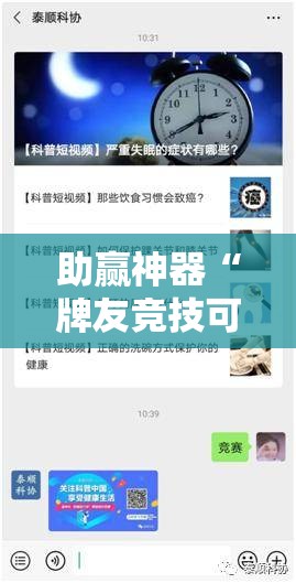 助赢神器“牌友竞技可以开挂吗	”开挂辅助脚本+详细开挂安装教程
