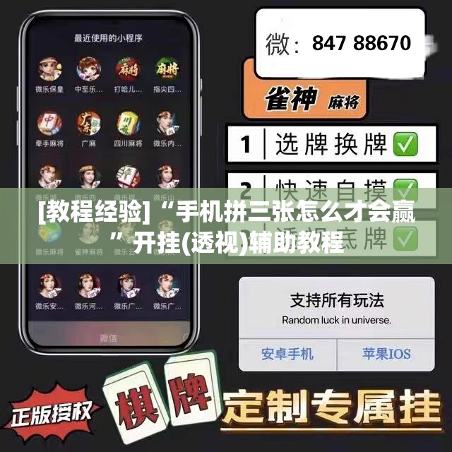 [教程经验]“手机拼三张怎么才会赢	”开挂(透视)辅助教程