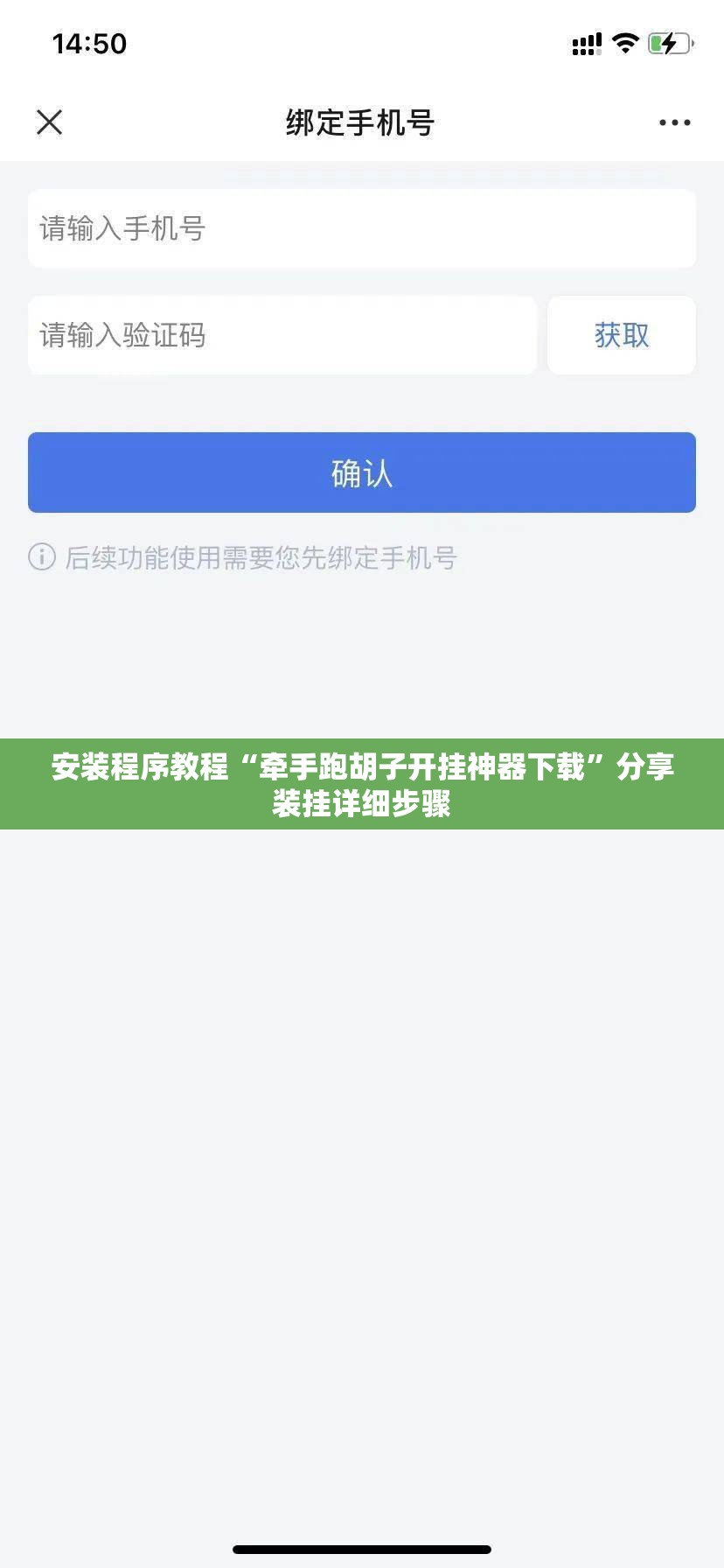 安装程序教程“牵手跑胡子开挂神器下载	”分享装挂详细步骤