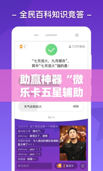 助赢神器“微乐卡五星辅助器安卓免费版”其实确实有挂