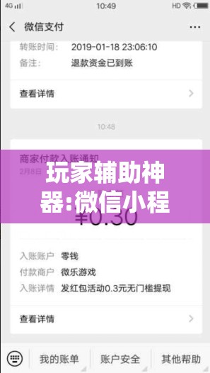 玩家辅助神器:微信小程序微乐麻将有没有挂!辅助神器插件下载