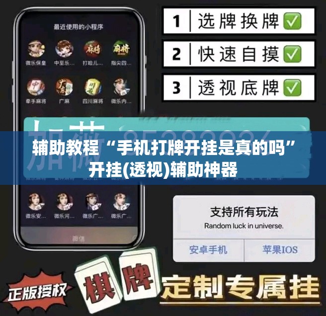 辅助教程“手机打牌开挂是真的吗”开挂(透视)辅助神器