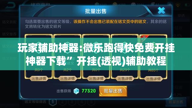 玩家辅助神器:微乐跑得快免费开挂神器下载”开挂(透视)辅助教程