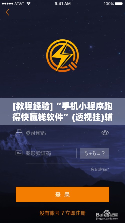 [教程经验]“手机小程序跑得快赢钱软件”(透视挂)辅助透视教程