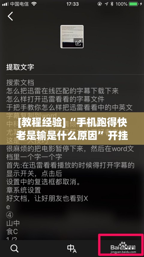 [教程经验]“手机跑得快老是输是什么原因	”开挂(透视)辅助教程