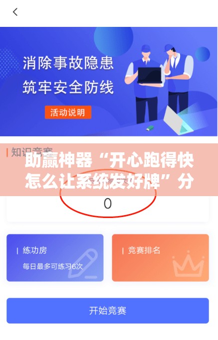 助赢神器“开心跑得快怎么让系统发好牌”分享装挂详细步骤