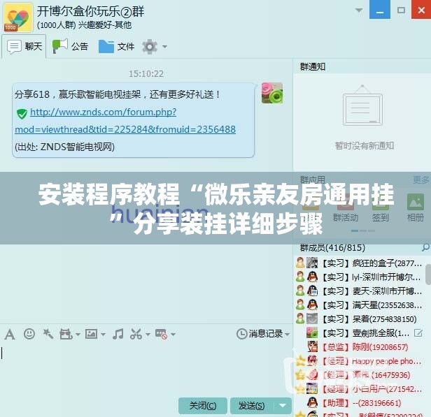 安装程序教程“微乐亲友房通用挂	”分享装挂详细步骤