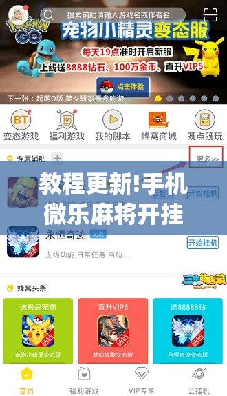 教程更新!手机微乐麻将开挂神器下载免费”(透视挂)辅助透视教程