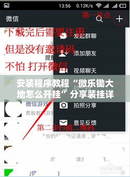 安装程序教程“微乐锄大地怎么开挂”分享装挂详细步骤