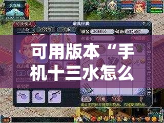 可用版本“手机十三水怎么开挂	”开挂辅助脚本+详细开挂安装教程