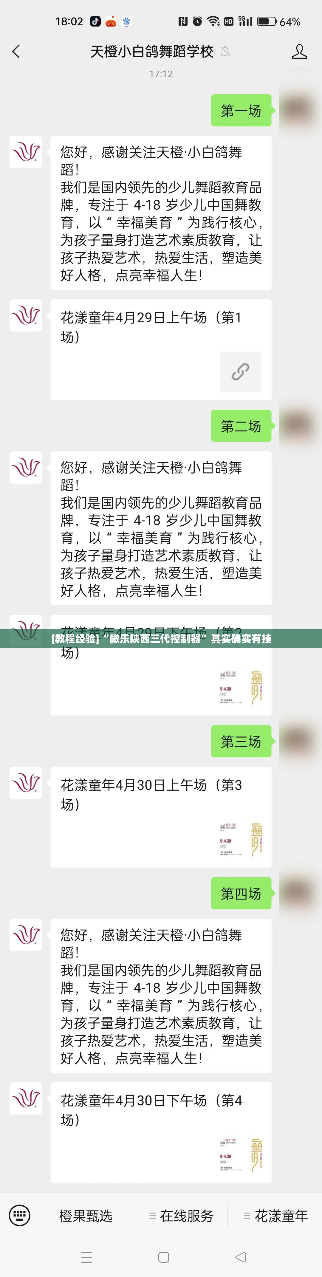 [教程经验]“微乐陕西三代控制器”其实确实有挂