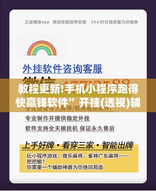 教程更新!手机小程序跑得快赢钱软件”开挂(透视)辅助教程