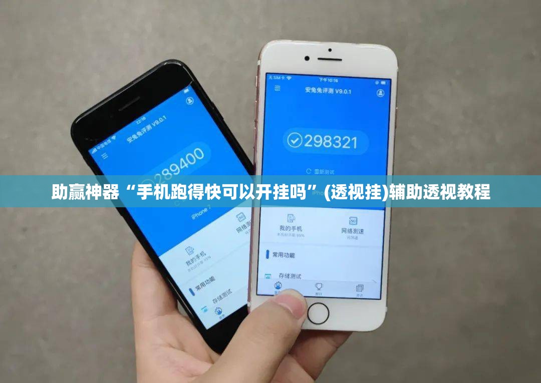 助赢神器“手机跑得快可以开挂吗”(透视挂)辅助透视教程