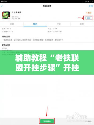 辅助教程“老铁联盟开挂步骤”开挂辅助脚本+详细开挂安装教程