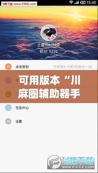 可用版本“川麻圈辅助器手机版”开挂(透视)辅助神器